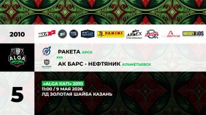 11:00 Ракета – Ак Барс Нефтяник_ЗШ