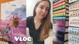 АРХИВ 2024 | vlog: первые рабочие дни на новом месте | что не так? | продаю книги 💔 | 09-11.09.2024