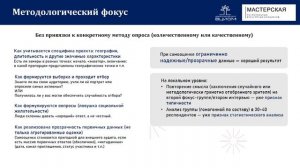 Ревю методик. Екатерина Юшкина, ВЦИОМ