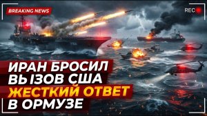 “Иран Бросил Вызов ВМС США… И Вот Что Пентагон ЖЕСТКО Сделал Ради Ормуза”