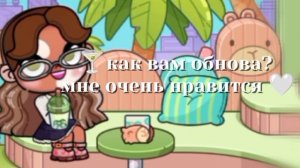 как вам обнова?