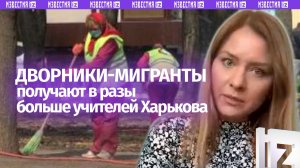Мигранты в Харькове богаче местных: врачам платят меньше дворников