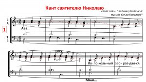 Кант свт. Николаю Чудотворцу✨муз.О.Ковалева, гарм.И.Яковлева - Альтовая партия