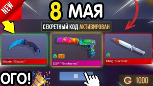 🎁 **СЕКРЕТНЫЕ** ПРОМОКОДЫ 🎁 В STANDOFF 2 НА ГОЛДУ И НОЖИ (бесплатно апрель 2026) Стандофф 2 КОДЫ
