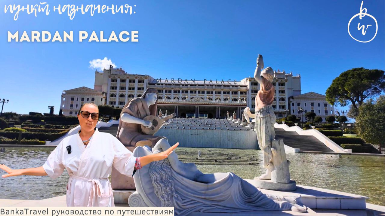 Самый роскошный отель Турции — Mardan Palace Обзор отеля Мардан палас