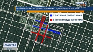 В центре Краснодара ограничат движение транспорта для Парада Победы