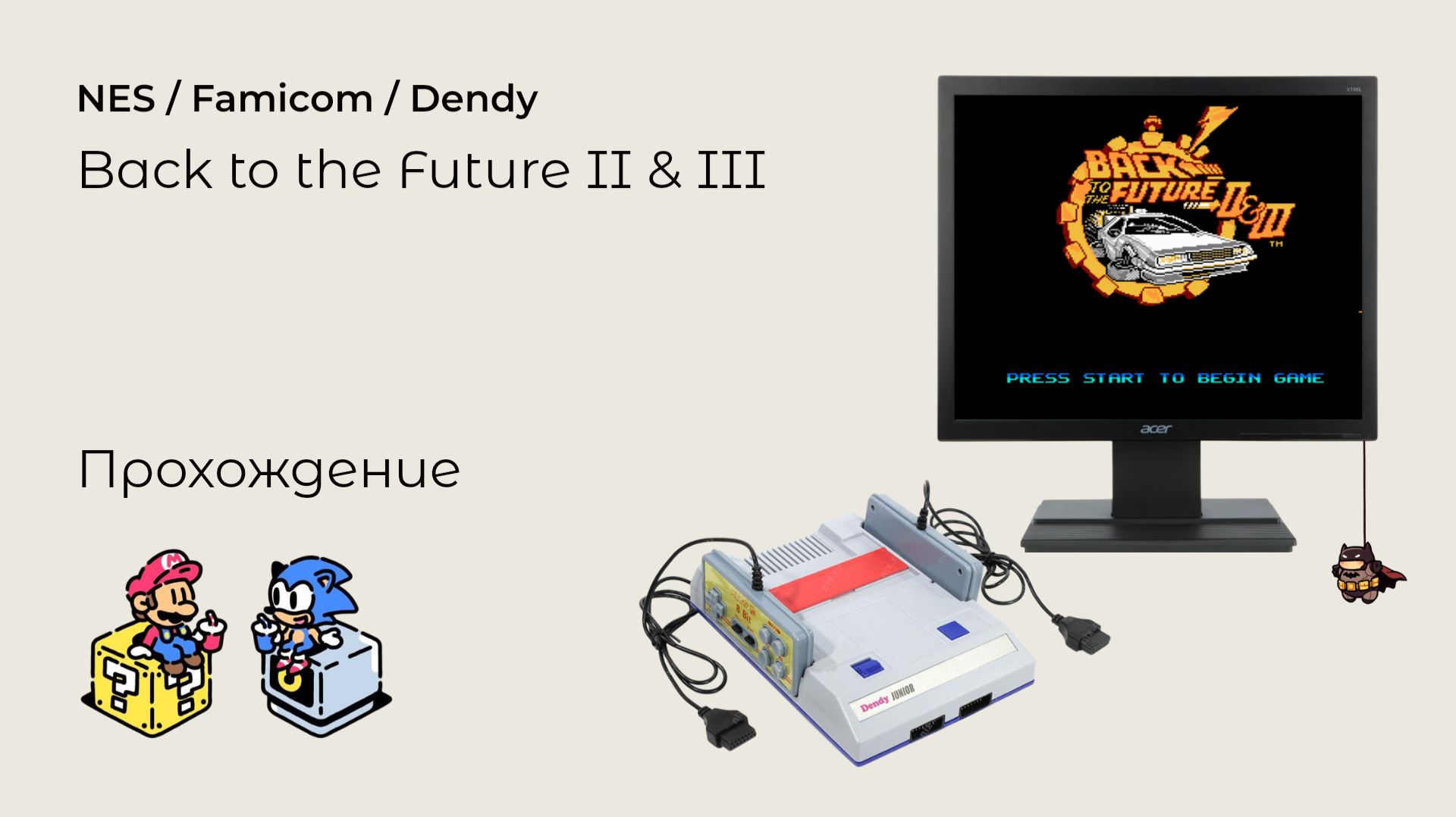 Back to the Future Part II & III (прохождение) NES