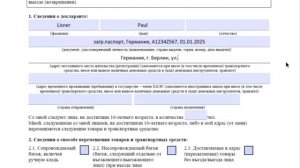 Инструкция по заполнению пассажирской таможенной декларации, ПРИЦЕП.