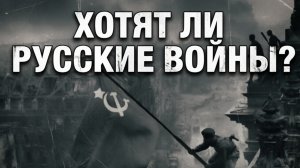 Хотят ли русские войны? | МОЩНАЯ ПЕСНЯ КО ДНЮ ПОБЕДЫ | 9 мая 2026 | Евтушенко