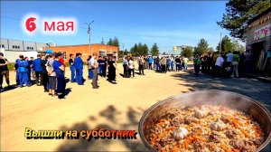 Субботник на работе. ПЛОВ на обед. Калуга
