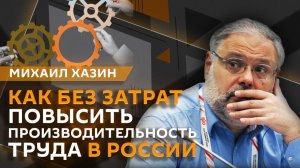 Михаил Хазин. Дефляция в России, развал экономики США и скупка валюты Минфином