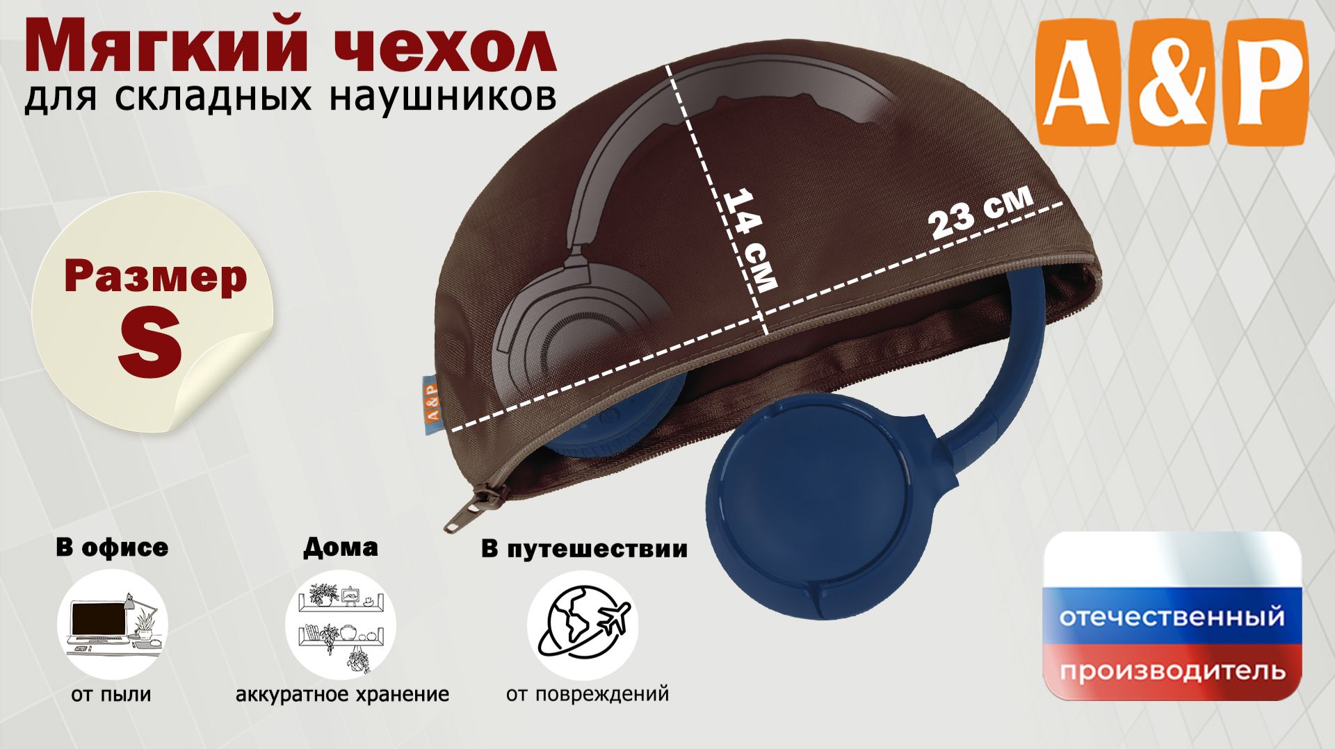 Мягкий чехол для складных наушников. Цвет: коричневый. Размер S. Промо-ролик.