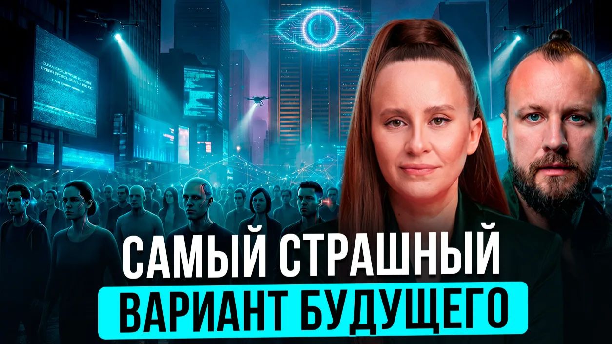 Нам уже показали СТРАШНЫЙ сценарий 2027, готовиться нужно уже сейчас