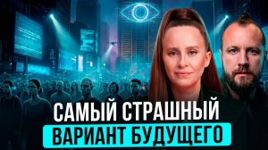 Нам уже показали СТРАШНЫЙ сценарий 2027, готовиться нужно уже сейчас