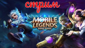 Mobile Legends Bang Bang