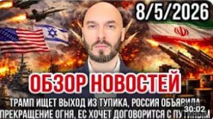 Николай Лилин. ТРАМП ИЩЕТ ВЫХОД ИЗ ТУПИКА, РОССИЯ ОБЪЯВИЛА ПРЕКРАЩЕНИЕ ОГНЯ, ЕС ХОЧЕТ ДОГОВОРИТ