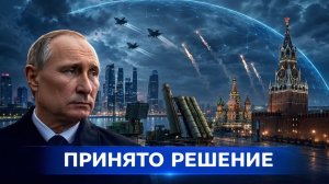 ПУТИН ЗАКРЫВАЕТ НЕБО  ПАРАД В МОСКВЕ ПОД УГРОЗОЙ