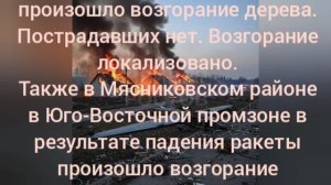 8 мая,бешаная атака на ростовскую область,перемирие не работает.