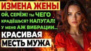 ПОЕХАЛА НА ОТДЫХ И РАЗДВИНУЛА НОГИ В ПЕРВЫЙ ЖЕ ДЕНЬ I МЕСТЬ МУЖА