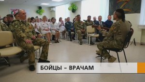 Офицеры и медики работают в тандеме, во всём поддерживают друг друга