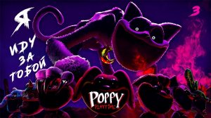 прохождение Poppy playtime 3 финал