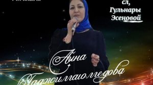 Айна Гаджимагомедова