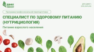 3.4.2 (1) Питание взрослых Туманова
