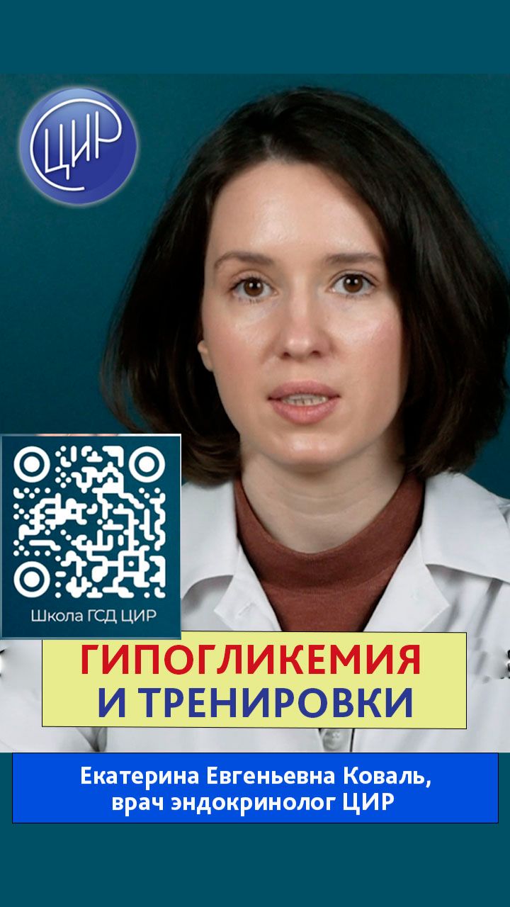 При каких значениях глюкозы в крови тренировку лучше отменить либо перенести? смотреть онлайн