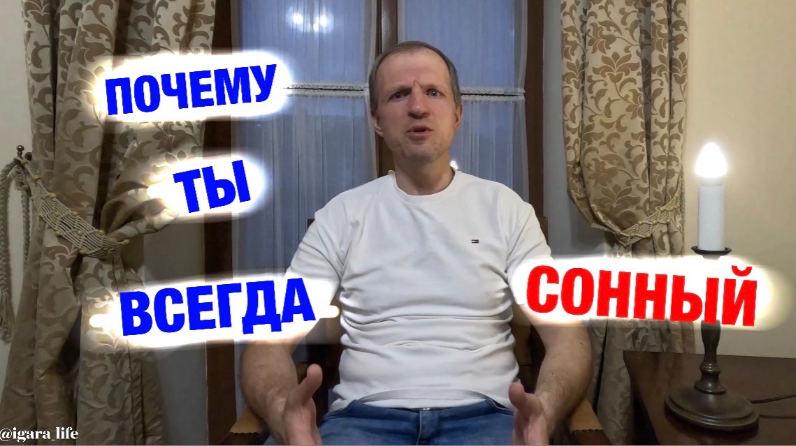 Режим зомби: почему ты постоянно хочешь спать и как это исправить.