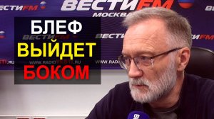 Нам закидывают очередную замануху. Готовы ли мы выполнять обещания об ударе по центру Киева