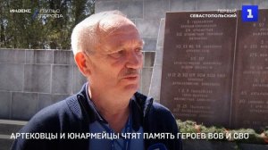 Артековцы и юнармейцы чтят память героев ВОВ и СВО
