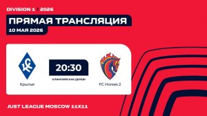 JL26. Day 3. Division 1. Крылья - FC Horses 2