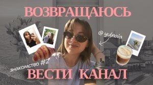 Возвращаюсь на канал | БАНКРОТСТВО 😱 | все начинаю с нуля | куда вместо юга России? 🤔