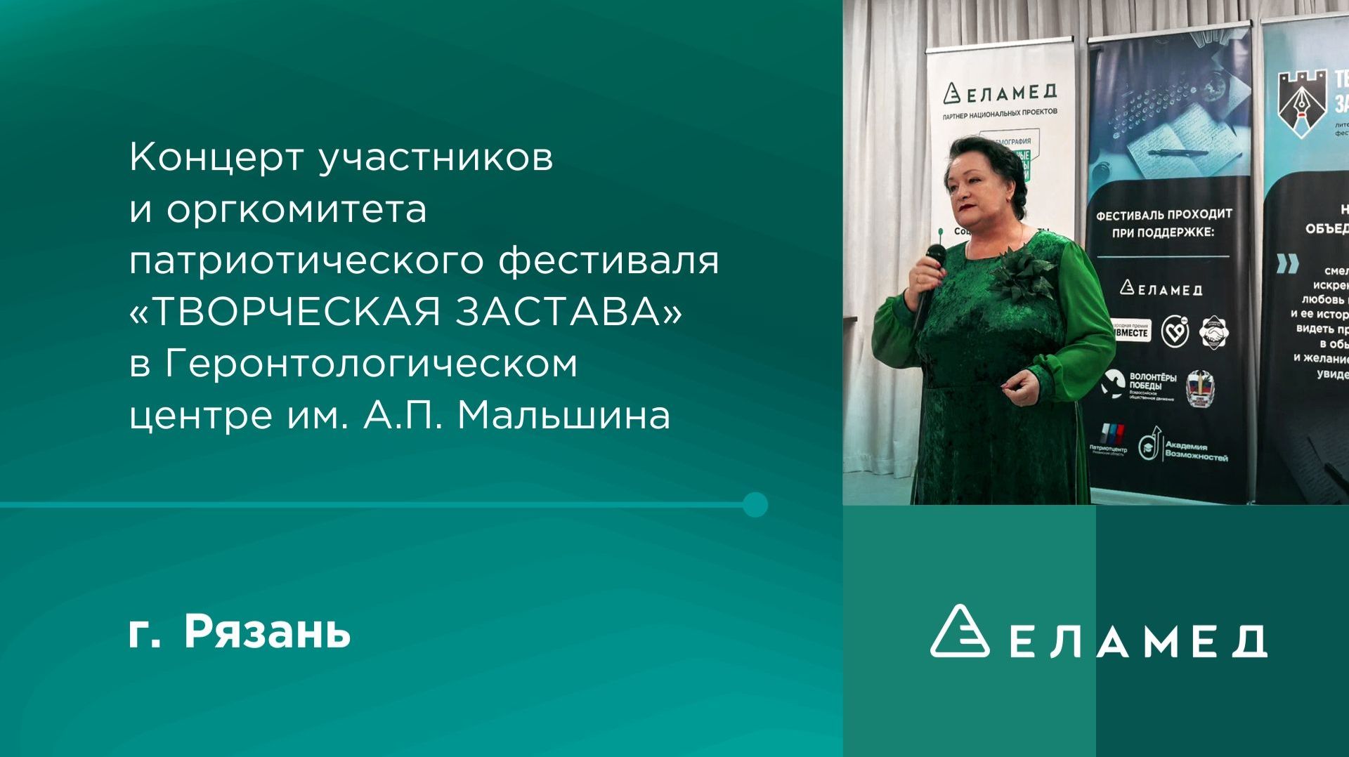 Концерт в Геронтологическом центре имени А.П. Мальшина