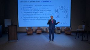 О партнёре