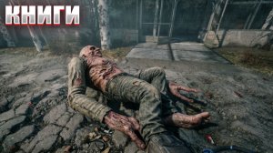 КНИГИ (70) | СТАЛКЕР НАРОДНАЯ СОЛЯНКА OGSR 2026