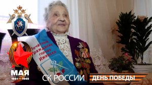Встреча поколений. Клавдия Епимаховна Младенцева. Ижевск