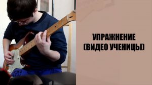 Упражнение хроматика (ученица Наталья Ч.)