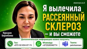 Нурсауле Боранбаева вылечила рассеянный склероз в 2016 году