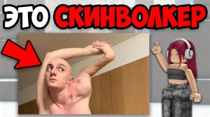 САМЫЕ ЖУТКИЕ ТИК ТОКИ СО СКИНВОЛКЕРАМИ (2 часть)