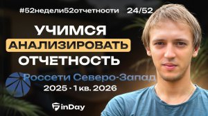 Россети Северо-Запад (MRKZ). Рост на 80% за неделю! Что дальше? Ищем причины и разбираем отчетность