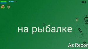 захожу в класс а там:) скажи видео другу