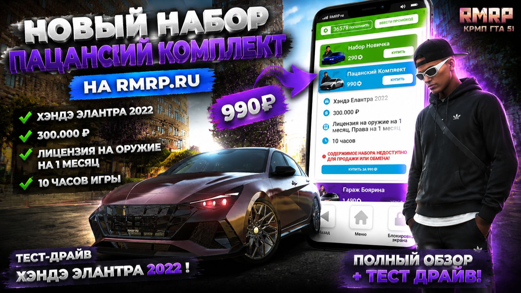 КУПИЛ ПАЦАНСКИЙ КОМПЛЕКТ НА RMRP! ЛУЧШИЙ СТАРТ В ГТА 5 РП? 🚗