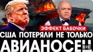 США потеряли не только авианосец