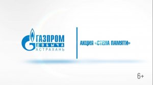 Стена Памяти 2026