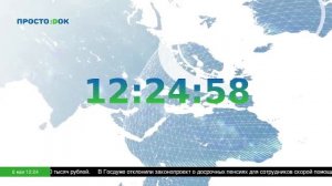 LIVE: Сервис «ПростоДок»