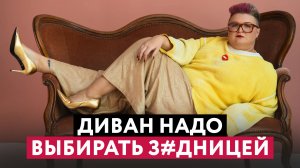 КАК ВЫБРАТЬ ИДЕАЛЬНЫЙ ДИВАН: 3 ГЛАВНЫХ ПРАВИЛА