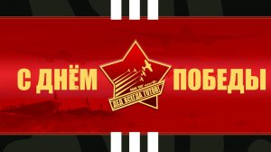 [-DED-] ПАРАД ПОБЕДЫ 2026 [Ил-2 Штурмовик]