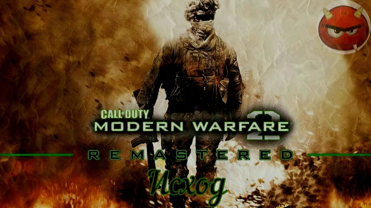 ⭐Call of Duty Modern Warfare 2⭐Campaign Remastered⭐Исход⭐Ностальгия 2009⭐