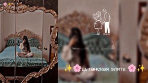 новая🧿🥀 цыганская песня песня 2026 года для молодежи 👑🌺 вечер весенней ищют все ✨🌸